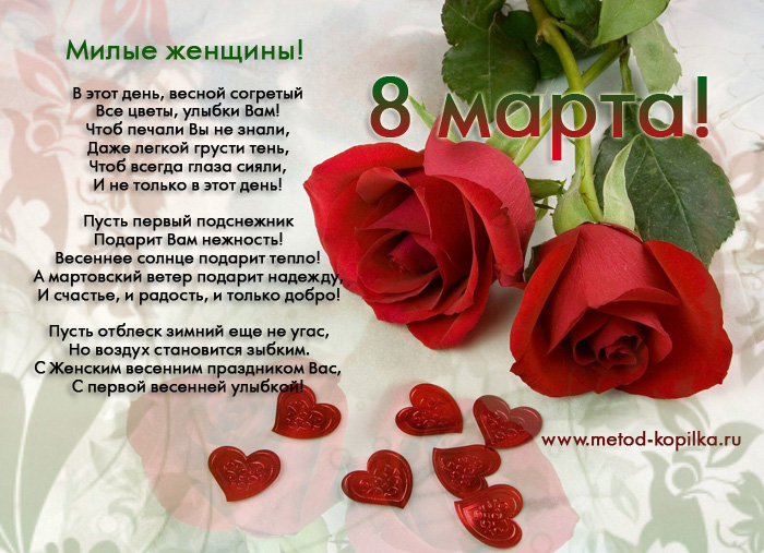 Поздравление учителей с 8 марта Поздравление учителей с 8 марта